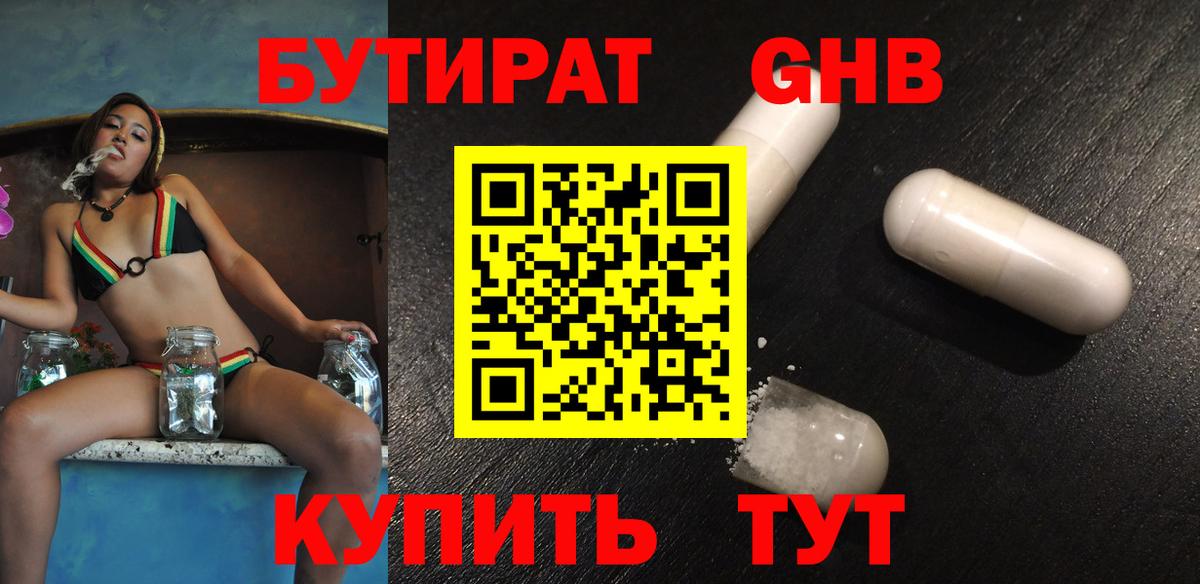 Новочеркасск  БУТИРАТ  Вход с VPN  Бутират бутик 