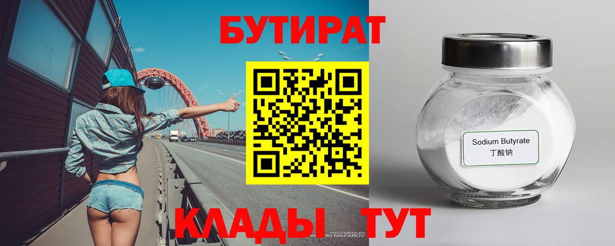 Бутират бутандиол Новочеркасск