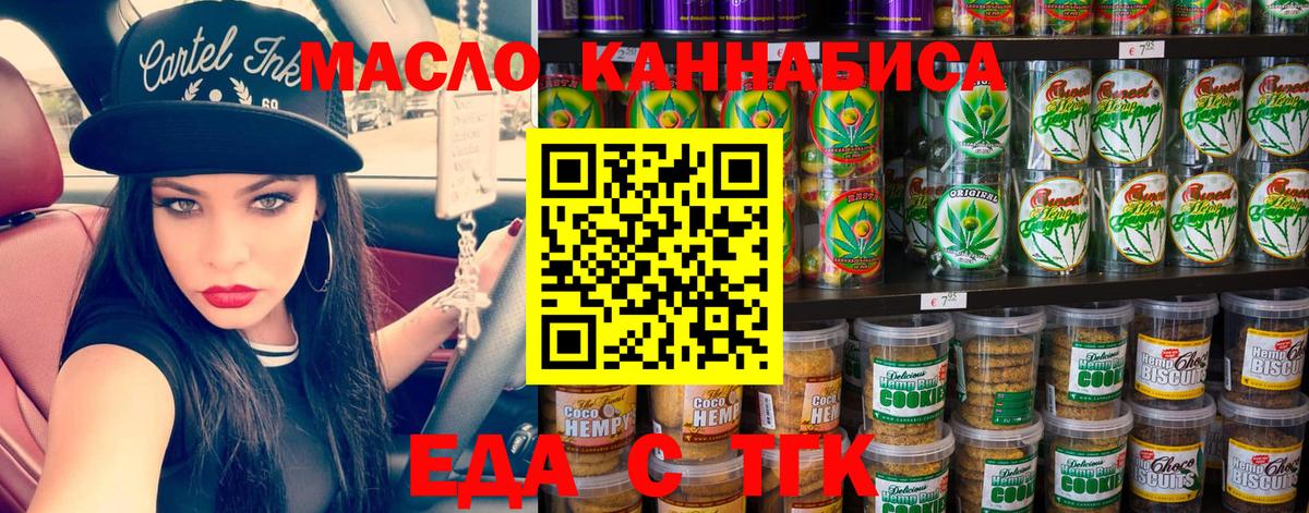Еда ТГК конопля  Вход с VPN  Новочеркасск 