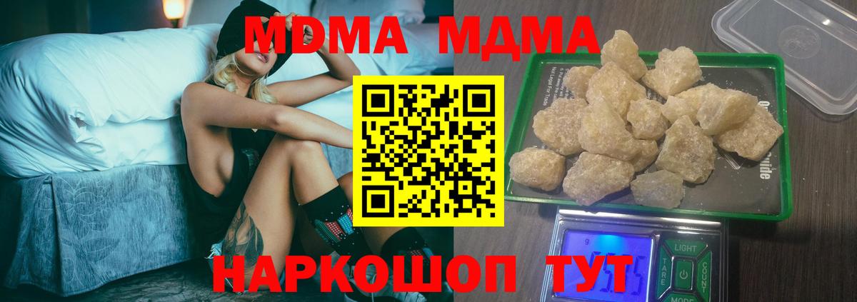 МДМА  МДМА молли  Вход с VPN  Новочеркасск  MDMA Molly 