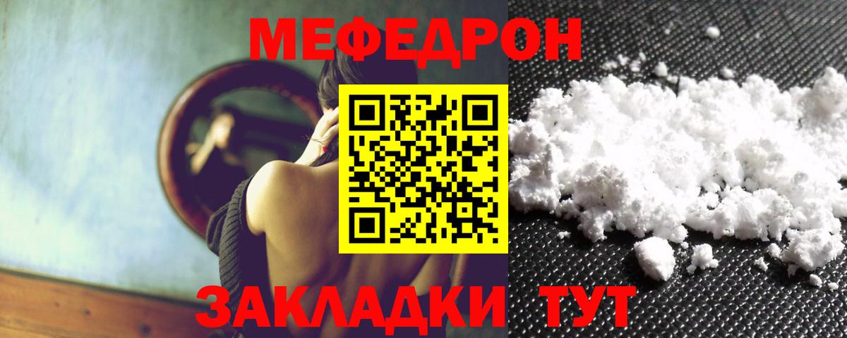 Новочеркасск  Мефедрон мяу мяу  Мефедрон мука  МЯУ-МЯУ  Вход с VPN 