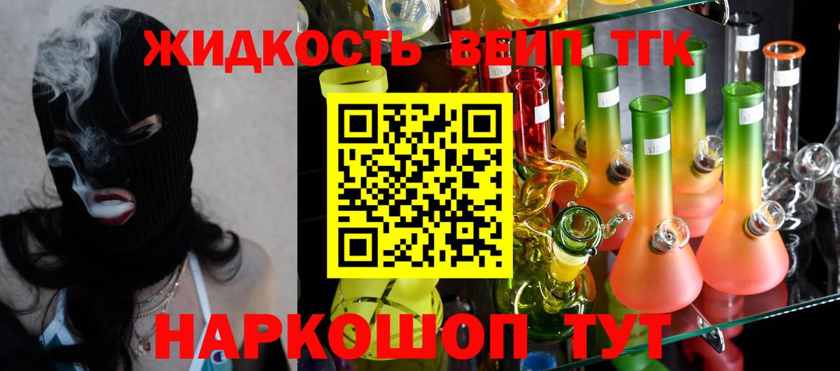 Новочеркасск  ТГК концентрат  Вход с VPN  ТГК жижа 